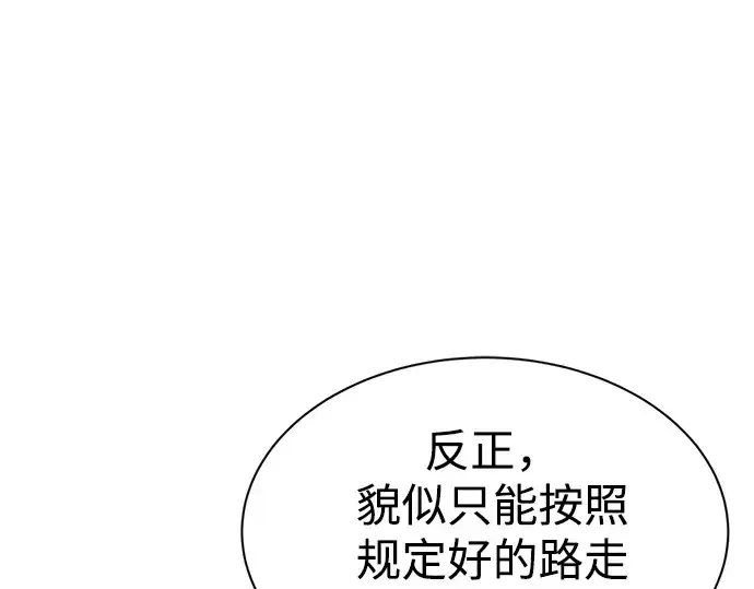 漫画《成为塔防游戏里的暴君》第39话第243张图