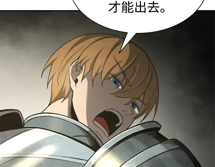 漫画《成为塔防游戏里的暴君》第39话第244张图