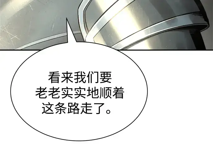 漫画《成为塔防游戏里的暴君》第39话第245张图