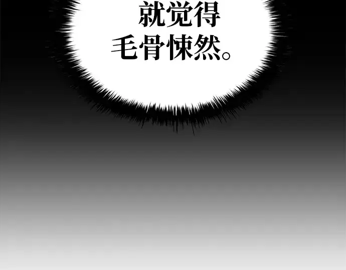 漫画《成为塔防游戏里的暴君》第39话第25张图