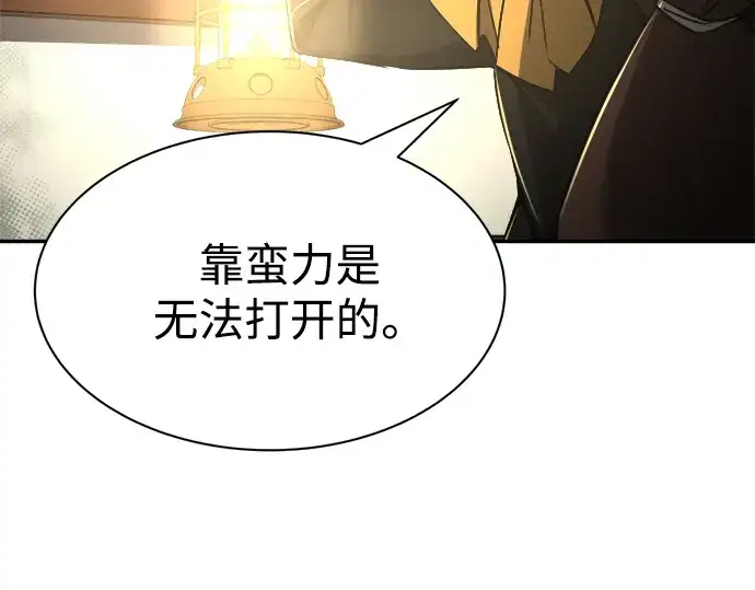 漫画《成为塔防游戏里的暴君》第39话第255张图