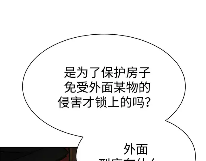 漫画《成为塔防游戏里的暴君》第39话第257张图
