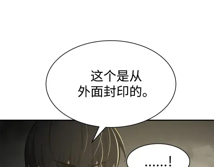 漫画《成为塔防游戏里的暴君》第39话第262张图