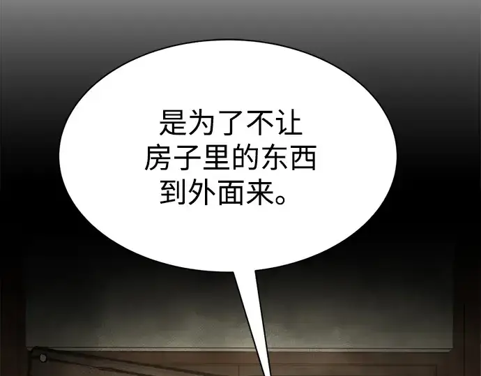 漫画《成为塔防游戏里的暴君》第39话第265张图