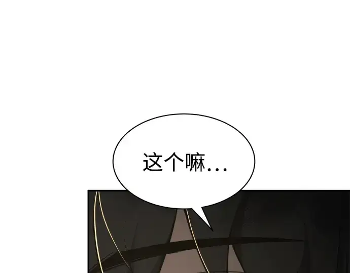漫画《成为塔防游戏里的暴君》第39话第270张图