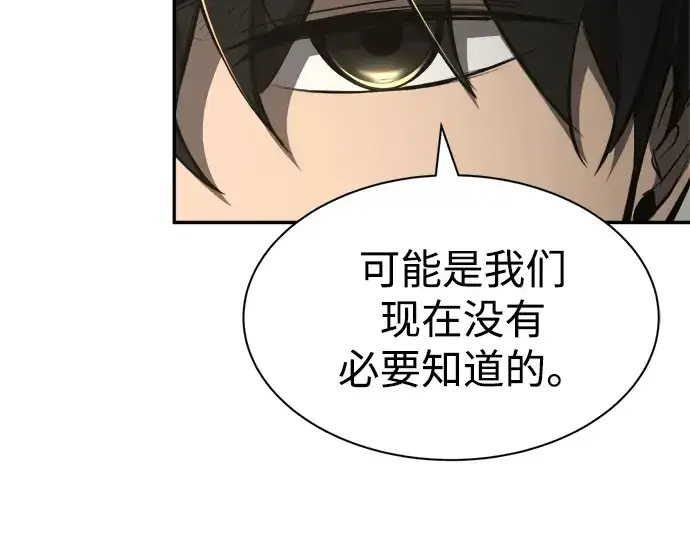 漫画《成为塔防游戏里的暴君》第39话第271张图