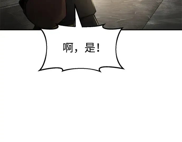 漫画《成为塔防游戏里的暴君》第39话第275张图