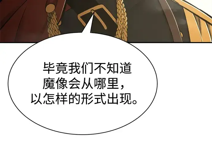 漫画《成为塔防游戏里的暴君》第39话第291张图