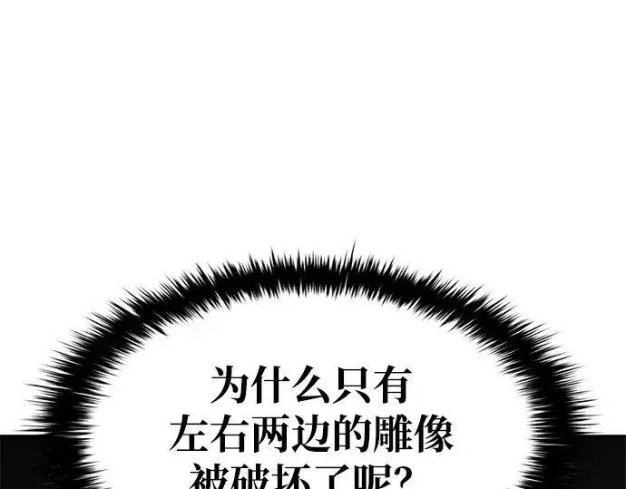 漫画《成为塔防游戏里的暴君》第39话第301张图