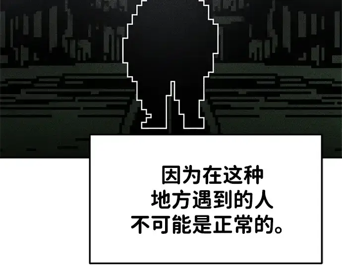 漫画《成为塔防游戏里的暴君》第39话第330张图
