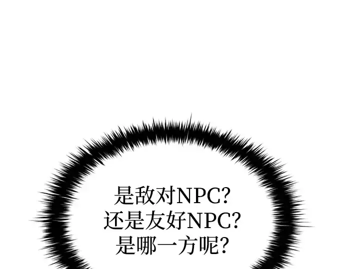 漫画《成为塔防游戏里的暴君》第39话第335张图