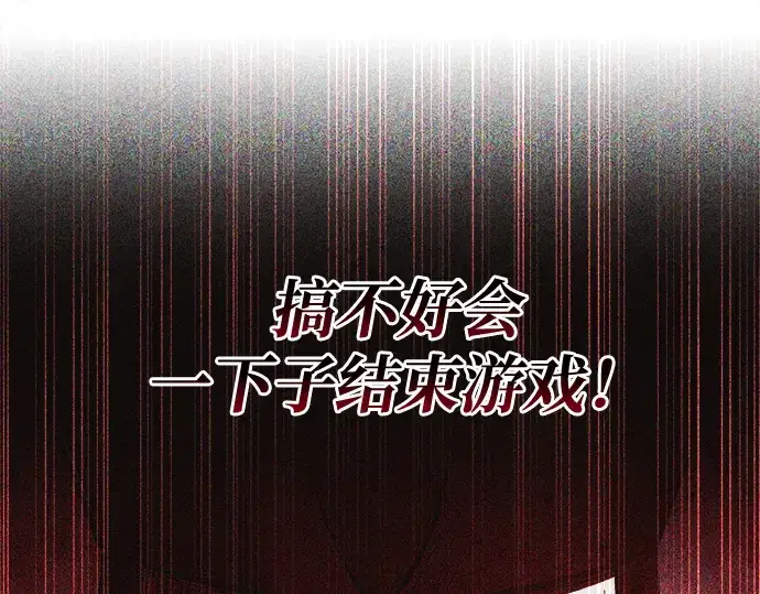 漫画《成为塔防游戏里的暴君》第39话第337张图