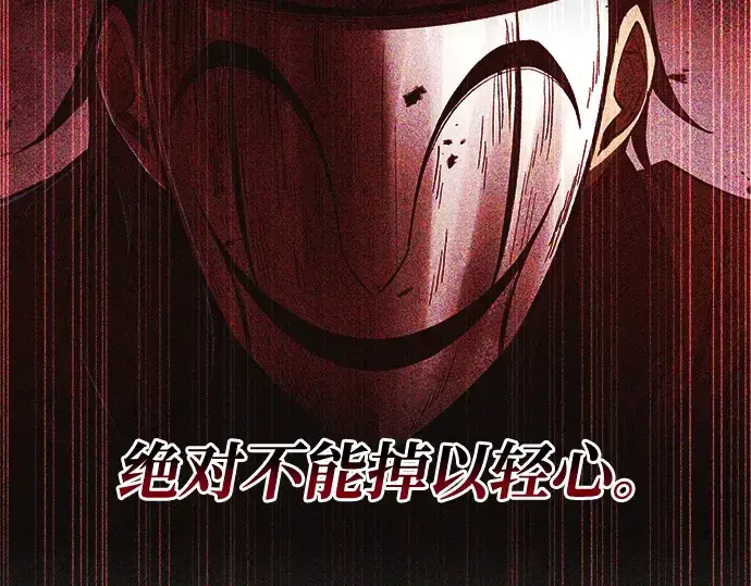 漫画《成为塔防游戏里的暴君》第39话第338张图