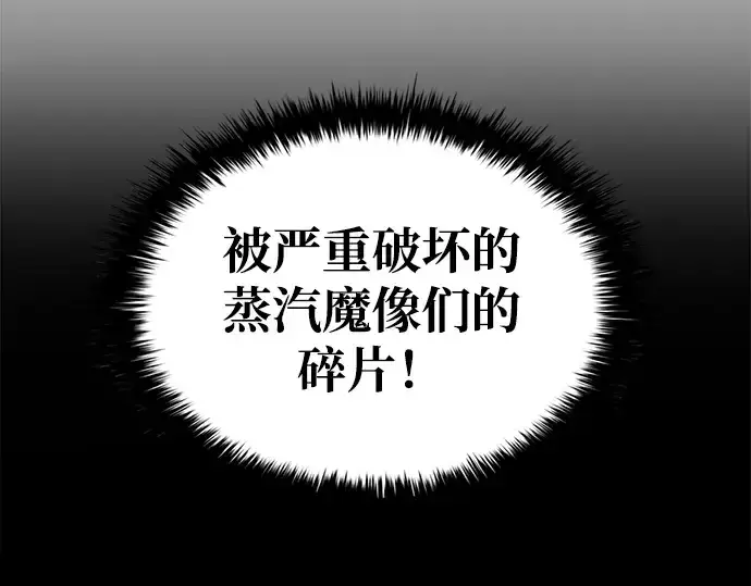 漫画《成为塔防游戏里的暴君》第39话第346张图