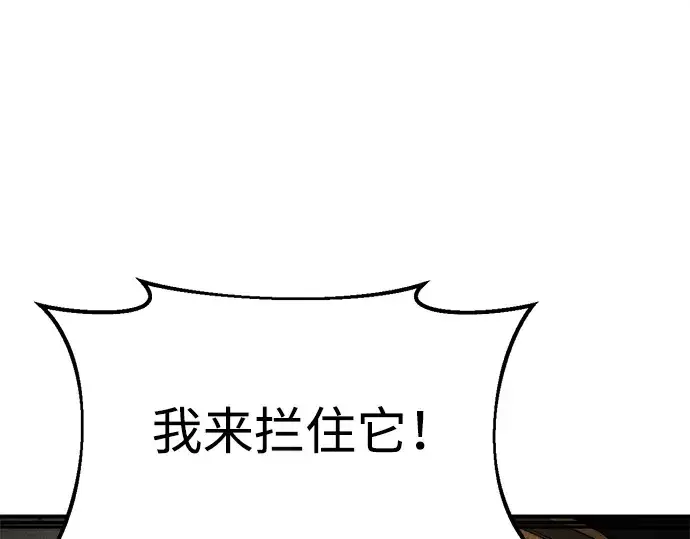 漫画《成为塔防游戏里的暴君》第39话第54张图