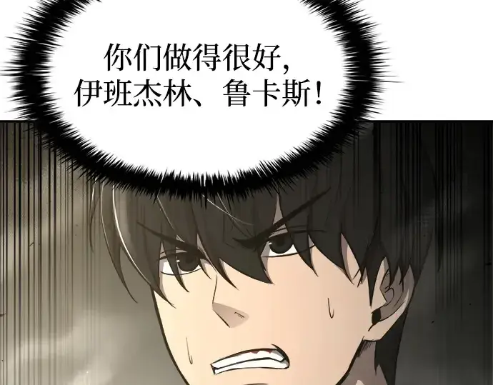 漫画《成为塔防游戏里的暴君》第39话第82张图