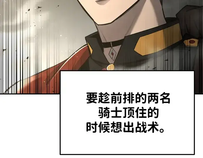 漫画《成为塔防游戏里的暴君》第39话第83张图