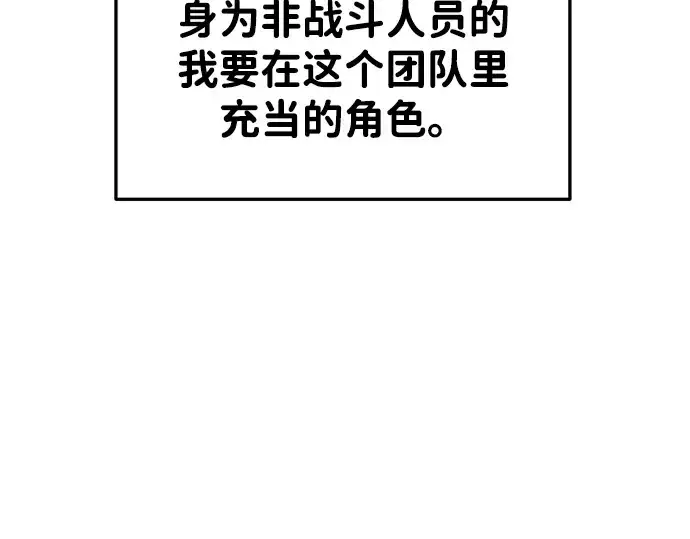 漫画《成为塔防游戏里的暴君》第39话第86张图