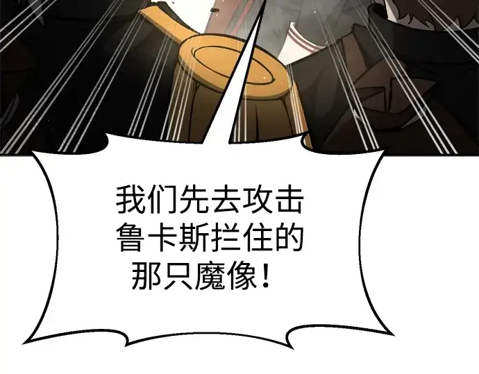 漫画《成为塔防游戏里的暴君》第39话第90张图