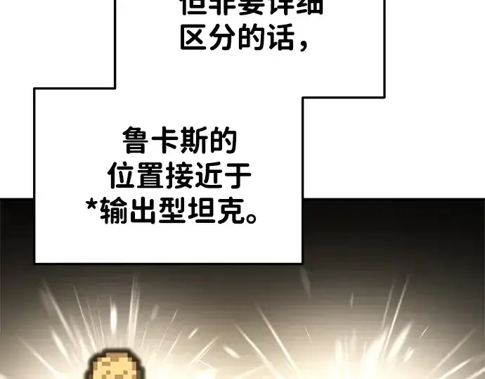 漫画《成为塔防游戏里的暴君》第39话第95张图