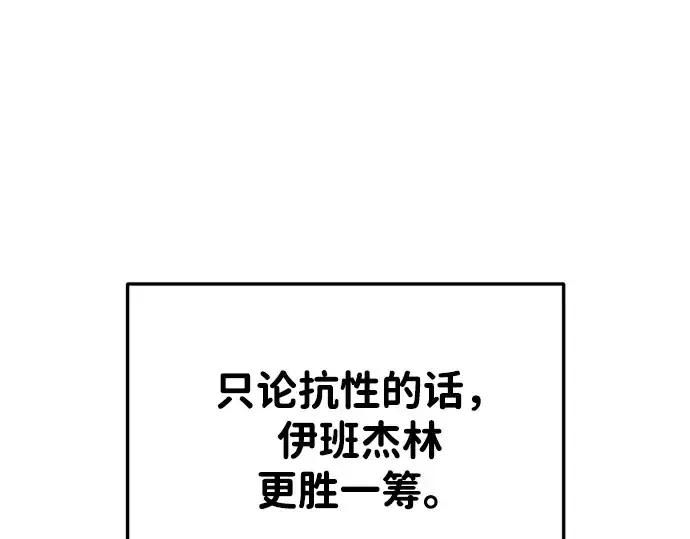 漫画《成为塔防游戏里的暴君》第39话第98张图