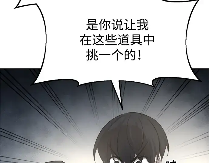 漫画《成为塔防游戏里的暴君》第40话第105张图