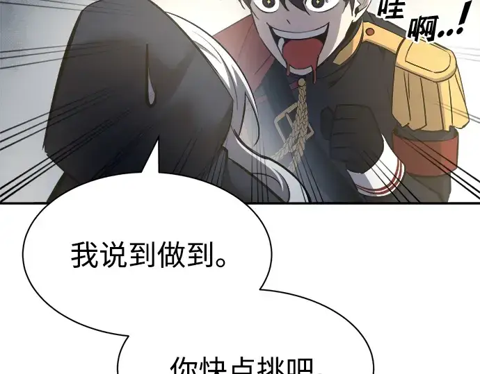 漫画《成为塔防游戏里的暴君》第40话第106张图