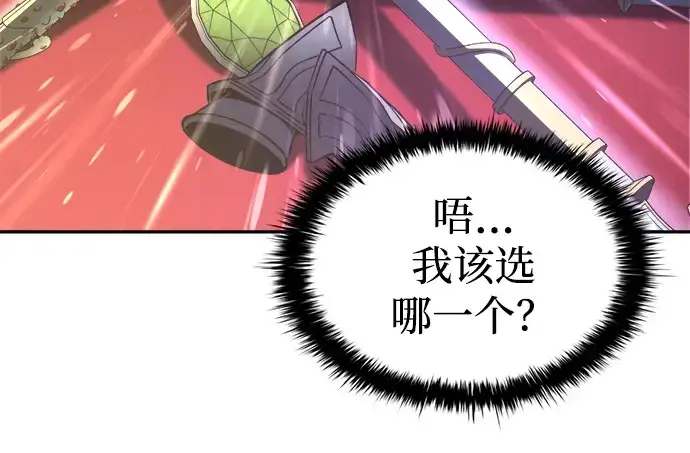 漫画《成为塔防游戏里的暴君》第40话第110张图