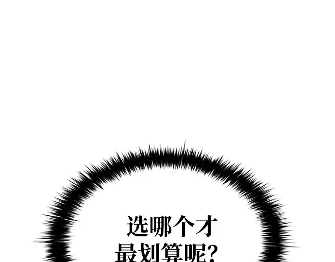 漫画《成为塔防游戏里的暴君》第40话第111张图