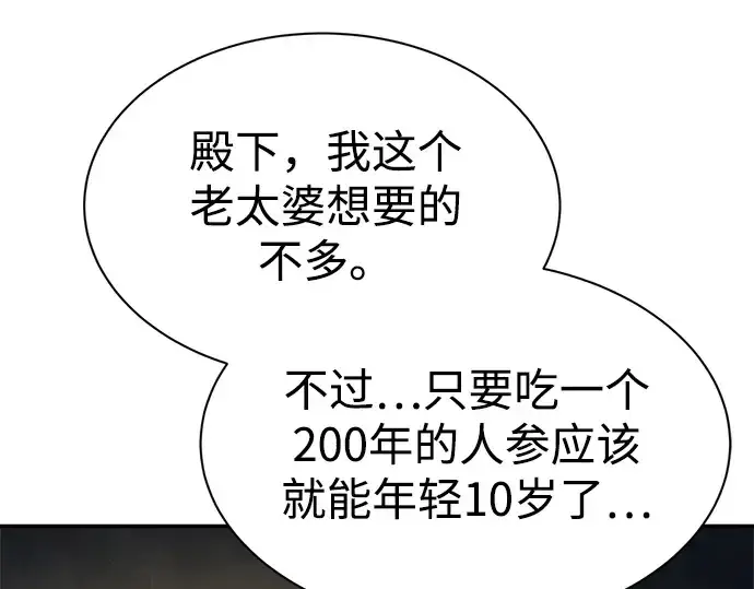 漫画《成为塔防游戏里的暴君》第40话第114张图