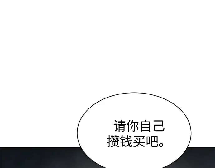 漫画《成为塔防游戏里的暴君》第40话第118张图