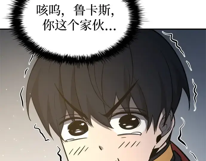 漫画《成为塔防游戏里的暴君》第40话第131张图