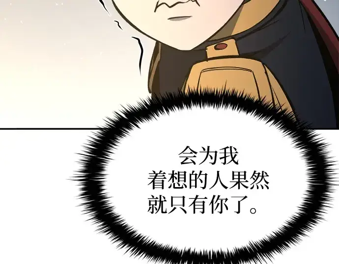 漫画《成为塔防游戏里的暴君》第40话第132张图