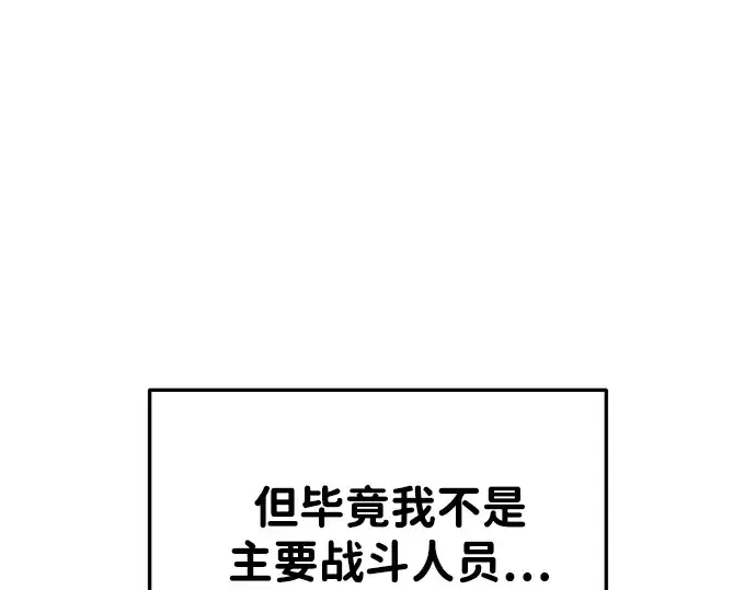 漫画《成为塔防游戏里的暴君》第40话第134张图