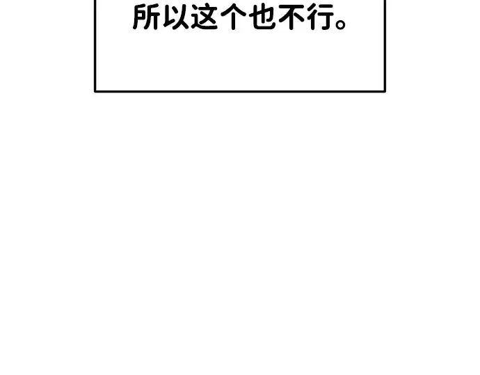 漫画《成为塔防游戏里的暴君》第40话第135张图