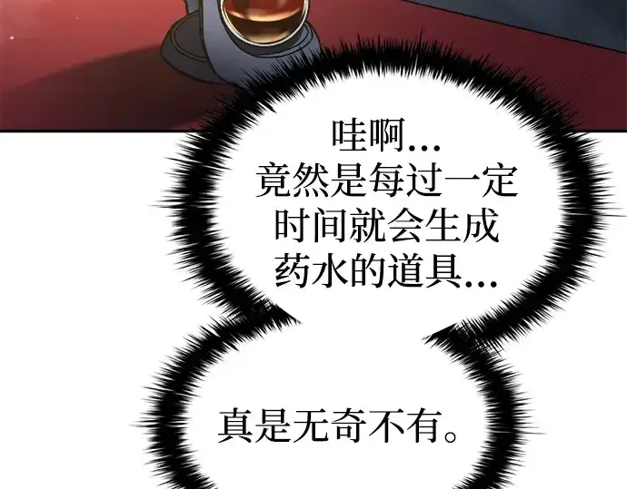 漫画《成为塔防游戏里的暴君》第40话第139张图