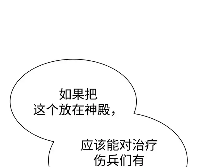 漫画《成为塔防游戏里的暴君》第40话第141张图