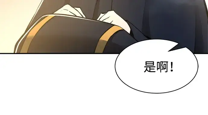 漫画《成为塔防游戏里的暴君》第40话第143张图