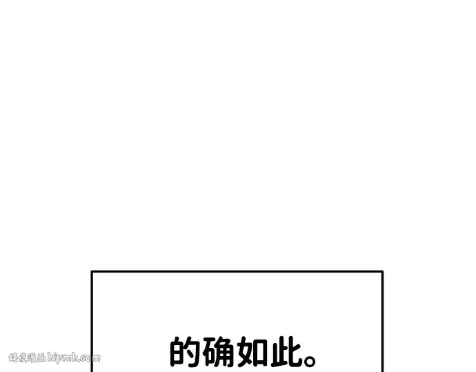 漫画《成为塔防游戏里的暴君》第40话第144张图