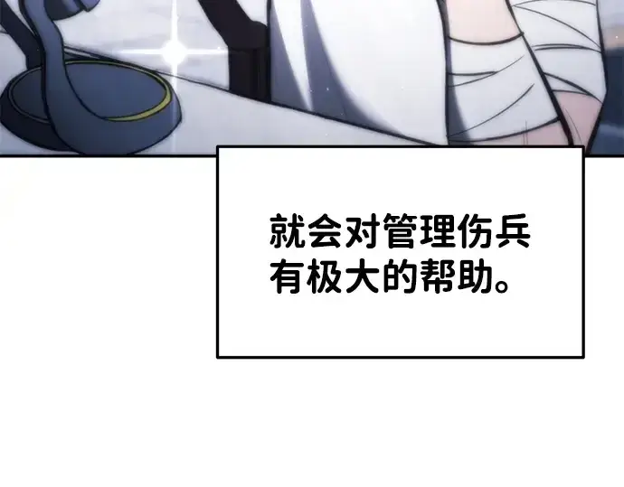 漫画《成为塔防游戏里的暴君》第40话第149张图