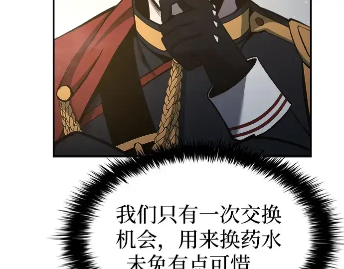 漫画《成为塔防游戏里的暴君》第40话第153张图