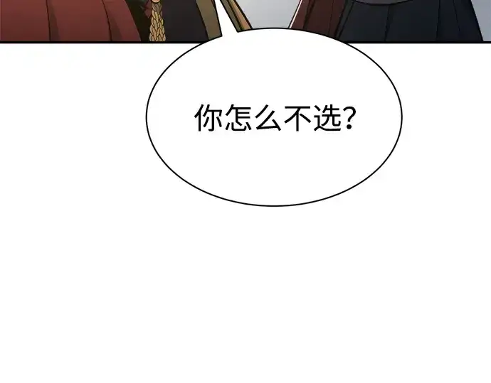 漫画《成为塔防游戏里的暴君》第40话第157张图