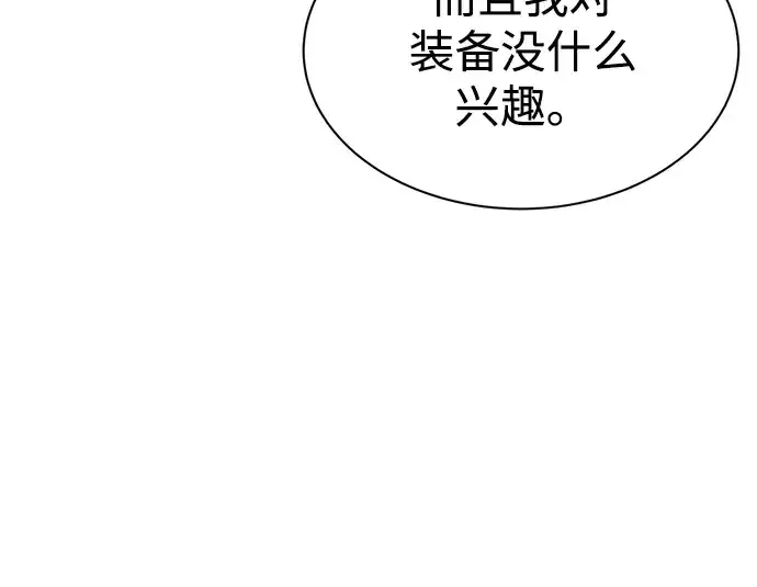 漫画《成为塔防游戏里的暴君》第40话第161张图