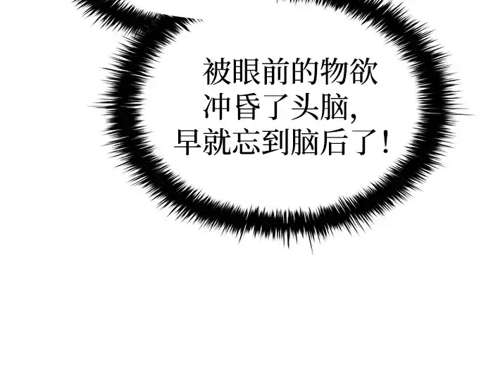 漫画《成为塔防游戏里的暴君》第40话第171张图