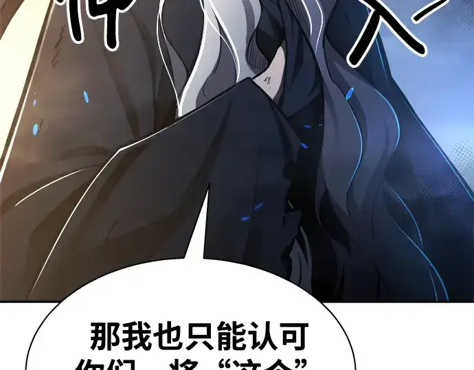 漫画《成为塔防游戏里的暴君》第40话第18张图