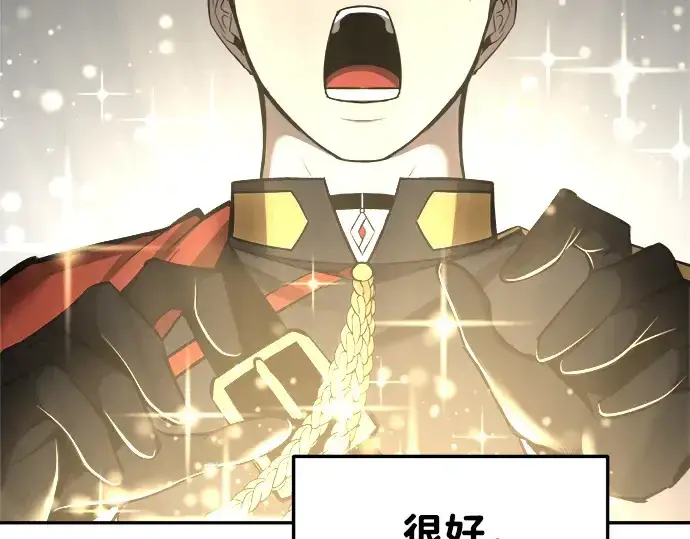 漫画《成为塔防游戏里的暴君》第40话第182张图