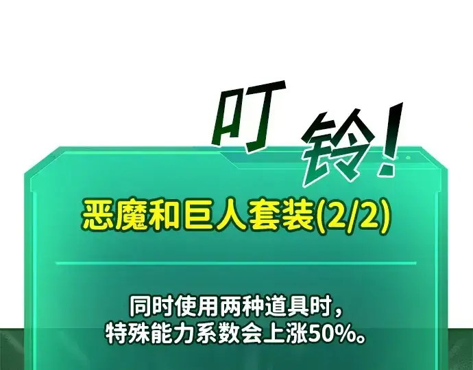 漫画《成为塔防游戏里的暴君》第40话第187张图
