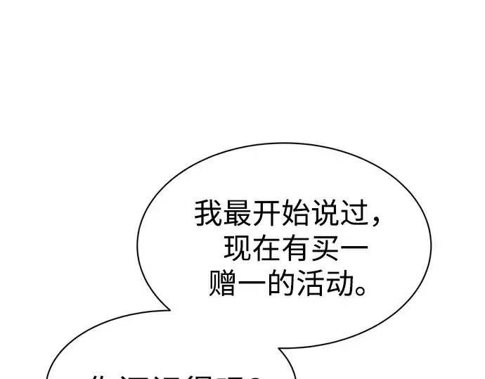 漫画《成为塔防游戏里的暴君》第40话第197张图