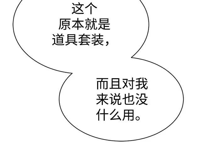漫画《成为塔防游戏里的暴君》第40话第204张图