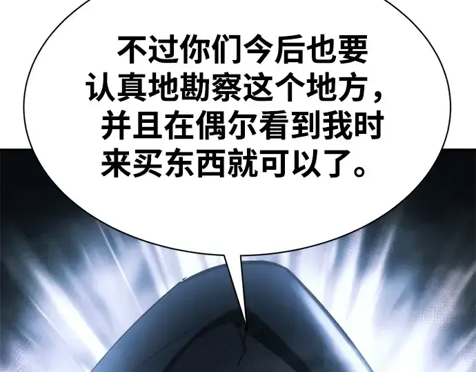 漫画《成为塔防游戏里的暴君》第40话第206张图